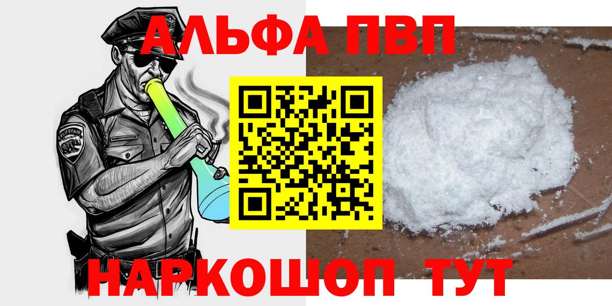 Alpha PVP Соль Балабаново
