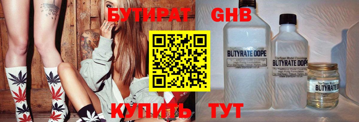 Балабаново  Бутират бутик  БУТИРАТ  Вход с VPN 