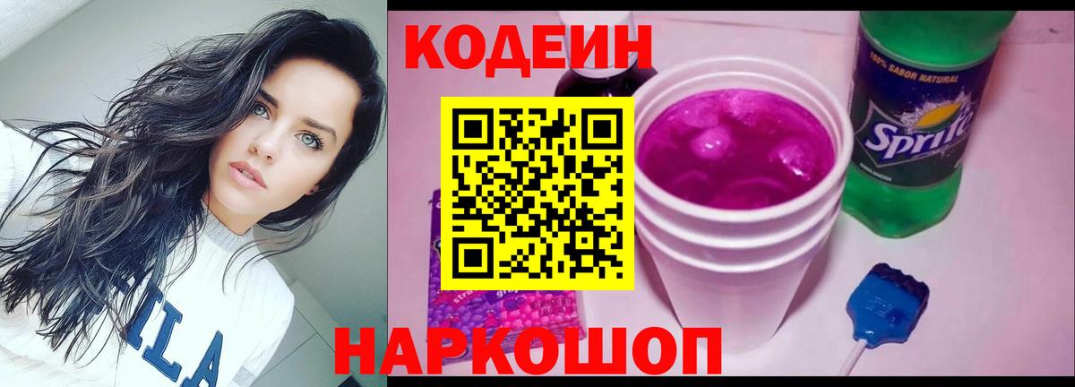 Codein Purple Drank  Вход с VPN  Балабаново 