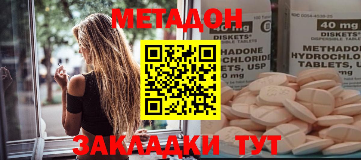 МЕТАДОН methadone Балабаново