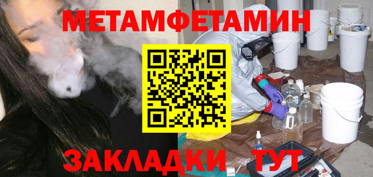 МЕТАМФЕТАМИН  Вход с VPN  Балабаново  Первитин кристалл 